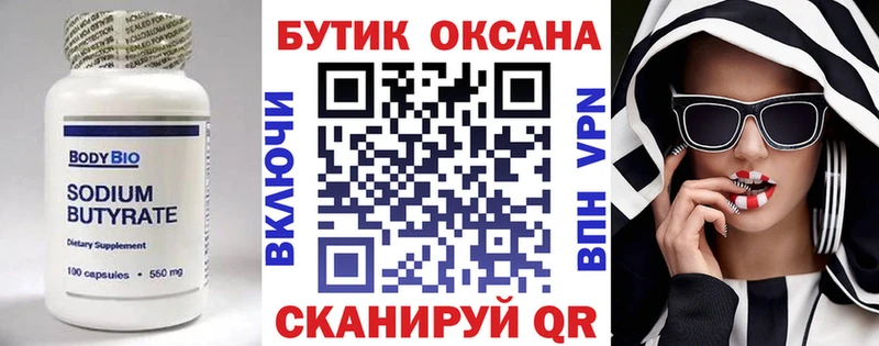 сколько стоит  Салехард  БУТИРАТ 1.4BDO 